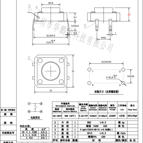 Nút nhấn 4 chân 12x12x5mm