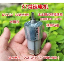 Động cơ giảm tốc 37 12VDC 10 vòng/phút