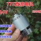 Động cơ DC 775 12-48V
